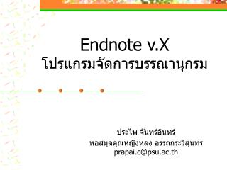Endnote v.X โปรแกรมจัดการบรรณานุกรม