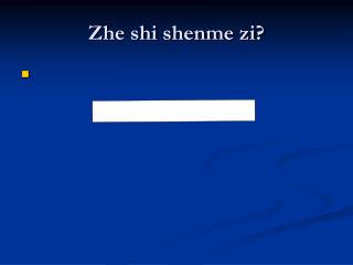 Zhe shi shenme zi?