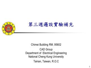 第三週邏設實驗補充
