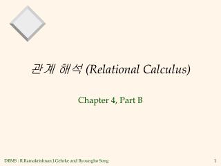 관계 해석 (Relational Calculus)