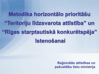 Reģionālās attīstības un pašvaldību lietu ministrija
