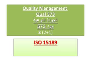 Quality Management Qual 573 الجودة النوعية جود 573 3 (2+1)