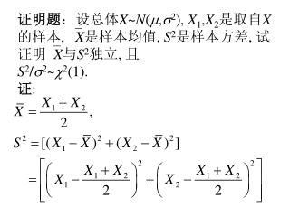 但 X 1 , X 2 相互独立且都服从 N ( m , s 2 ), 因此 X 2 - X 1 ~ N (0,2 s 2 ), 且