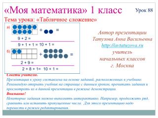 «Моя математика» 1 класс