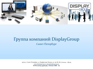 Группа компаний DisplayGroup Санкт-Петербург
