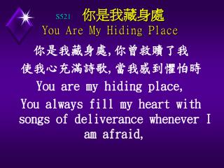 S521 你是我藏身處 You Are My Hiding Place