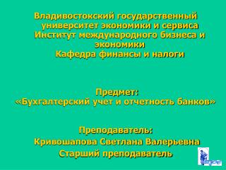 Тема 6 УЧЁТ И ОФОРМЛЕНИЕ КАССОВЫХ ОПЕРАЦИЙ