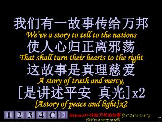 我们有一故事传给万邦 We’ve a story to tell to the nations 使人心归正离邪荡 That shall turn their hearts to the right