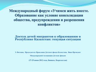 Доступ детей мигрантов к образованию в Республике Казахстан: текущая ситуация