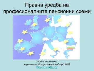 Правна уредба на професионалните пенсионни схеми