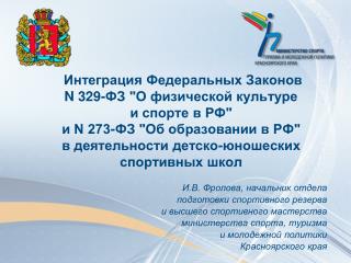 Организационно-правовые механизмы развития системы подготовки спортивного резерва