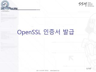OpenSSL 인증서 발급