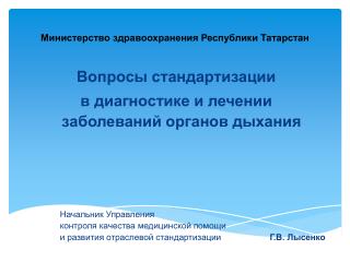 Министерство здравоохранения Республики Татарстан