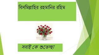 বিসমিল্লাহির রহমানির রহিম