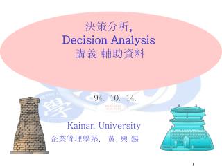 Kainan University 企業管理學系 , 黃 興 錫