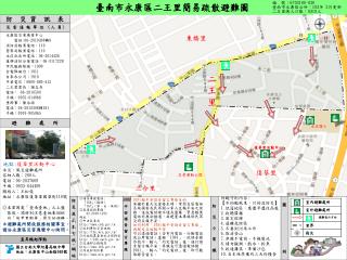 永康區災害應變中心 電話 :06-2010308 轉 9 消防局報案電話： 119 警察局報案電話： 110 永信派出所電話：06-2014426 復興消防分隊電話：06-3117228