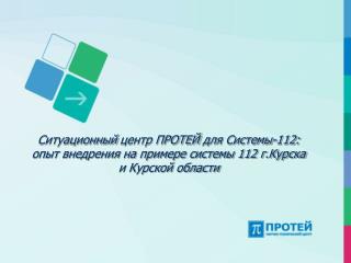 НТЦ ПРОТЕЙ