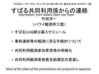 すばる共同利用係からの 連絡