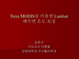 Terra MODIS 를 이용한 Landsat 해수면 온도 보정