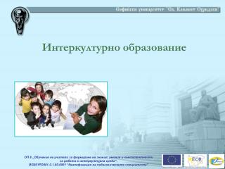 ОП 8 „ Обучение на учители за формиране на знания , умения и компетентности