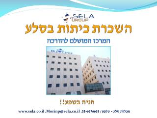 השכרת כיתות בסלע