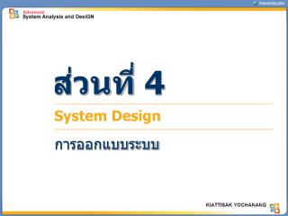 ส่วนที่ 4