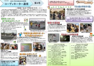 今月までの主な取り組み 4 月 7 日： JA 花卉生産部による花の寄贈・盛花づくり 4 月 12 日：朝の読み聞かせボランティア活動