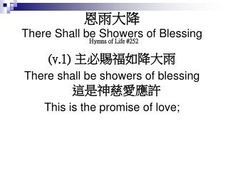 恩雨大降 There Shall be Showers of Blessing