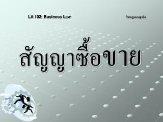 LA 102: Business Law 				วิชากฎหมายธุรกิจ