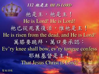 112 祂是主 HE IS LORD