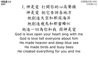 神是愛 1/4 #203