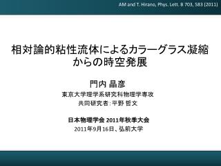 相対論的粘性流体によるカラーグラス凝縮からの時空発展