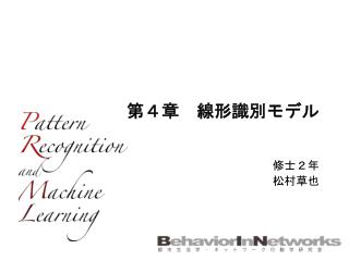 第４章　線形識別モデル