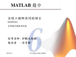 MATLAB 簡介
