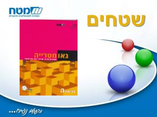 שטחים