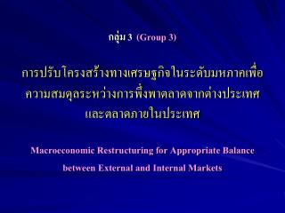 เอกสารประกอบการประชุม (Reports)