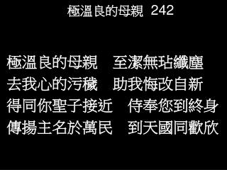 極溫良的母親 242