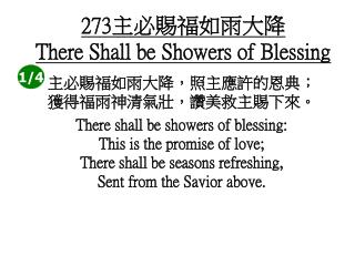 273 主必賜福如雨大降 There Shall be Showers of Blessing