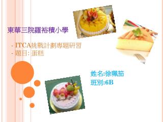東華三院羅裕積小學
