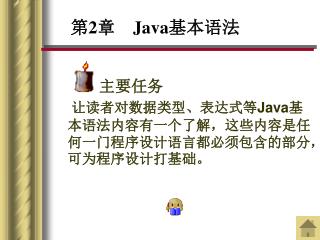 第 2 章 Java 基本语法