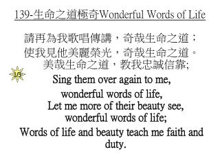 139- 生命之道極奇 Wonderful Words of Life