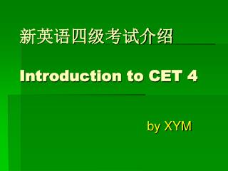 新英语四级考试介绍 Introduction to CET 4