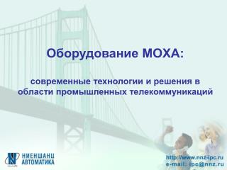 Оборудование MOXA: современные технологии и решения в области промышленных телекоммуникаций