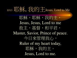 S513 耶穌, 我的主 Jesus, Lord to Me