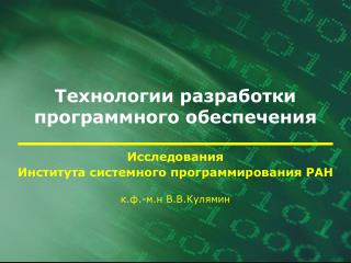 Технологии разработки программного обеспечения