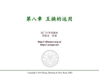 第八章 互换的 运用