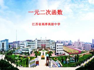 一元二次函数