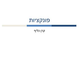 פונקציות