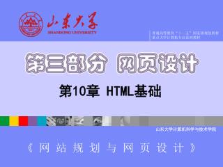 第 10 章 HTML 基础