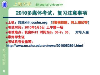 2010 多媒体考试、复习注意事项